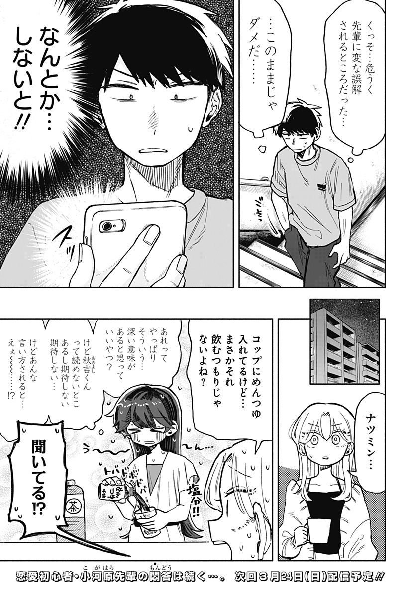 Kuso Onna ni Sachiare  - Chapter 18 - Page 21